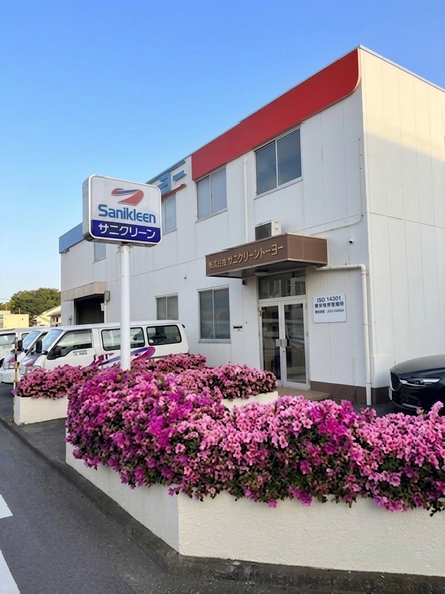 株式会社サニクリーントーヨー オフィス